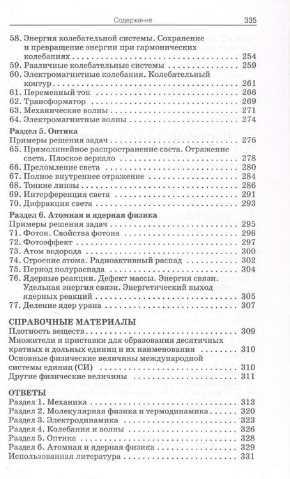 Елена Московкина: Сборник задач по физике. 10-11 классы. ФГОС Новый