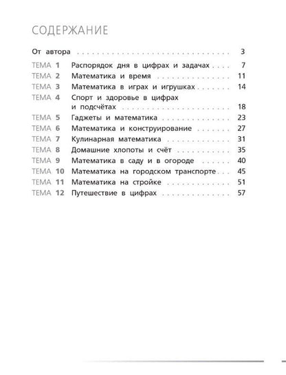 Оксана Исаева: Математическая грамотность. 2 класс. Тетрадь-тренажёр. ФГОС Новый