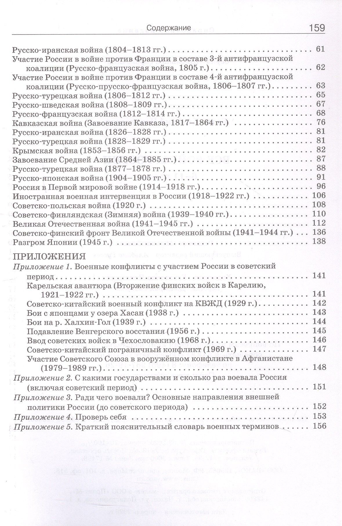 Дмитрий Бодер: Все войны России. 6-11 классы. Школьный справочник