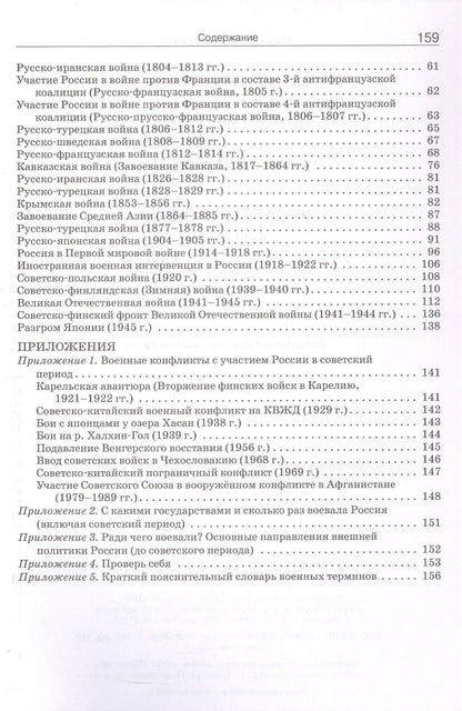 Дмитрий Бодер: Все войны России. 6-11 классы. Школьный справочник