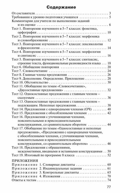 Наталия Егорова: КИМ Русский язык. 8 класс