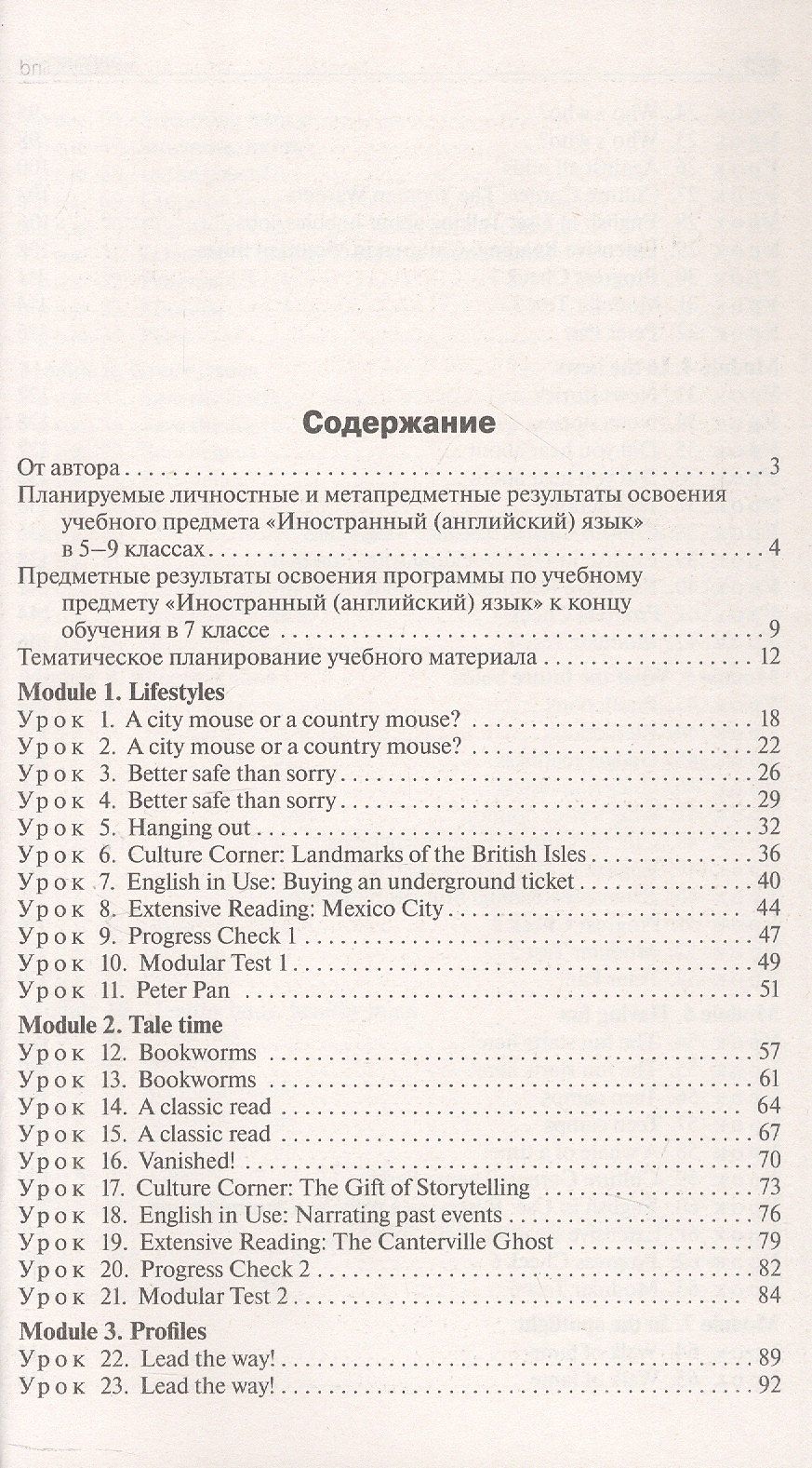 Ольга Наговицына: Поурочные разработки по английскому языку. 7 класс. К УМК Ю.Е. Ваулиной, Дж. Дули и др. ("Spotlight"). Пособие для учителя. ФГОС Новый