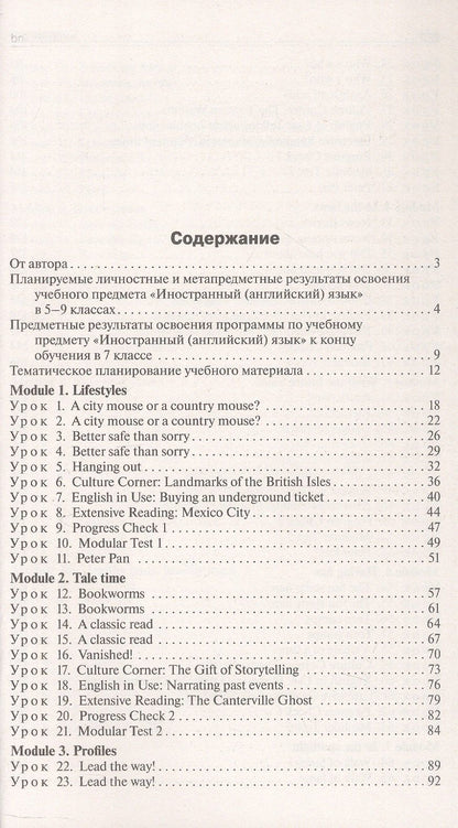 Ольга Наговицына: Поурочные разработки по английскому языку. 7 класс. К УМК Ю.Е. Ваулиной, Дж. Дули и др. ("Spotlight"). Пособие для учителя. ФГОС Новый