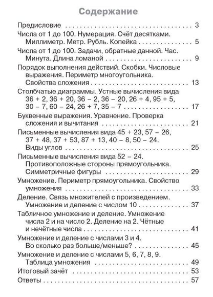 Татьяна Ситникова: Тематический контроль по математике. 2 класс