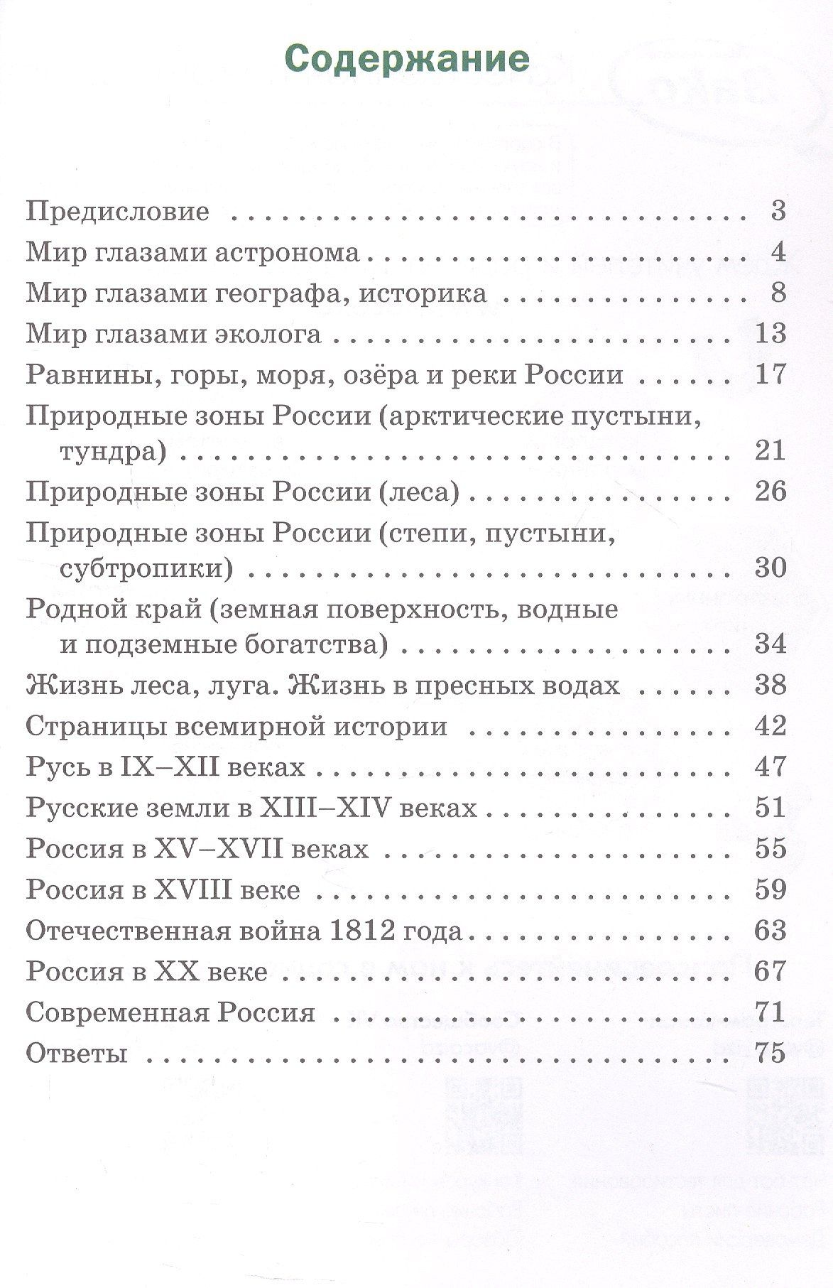 Окружающий мир. 4 класс. Разноуровневые задания. ФГОС Новый