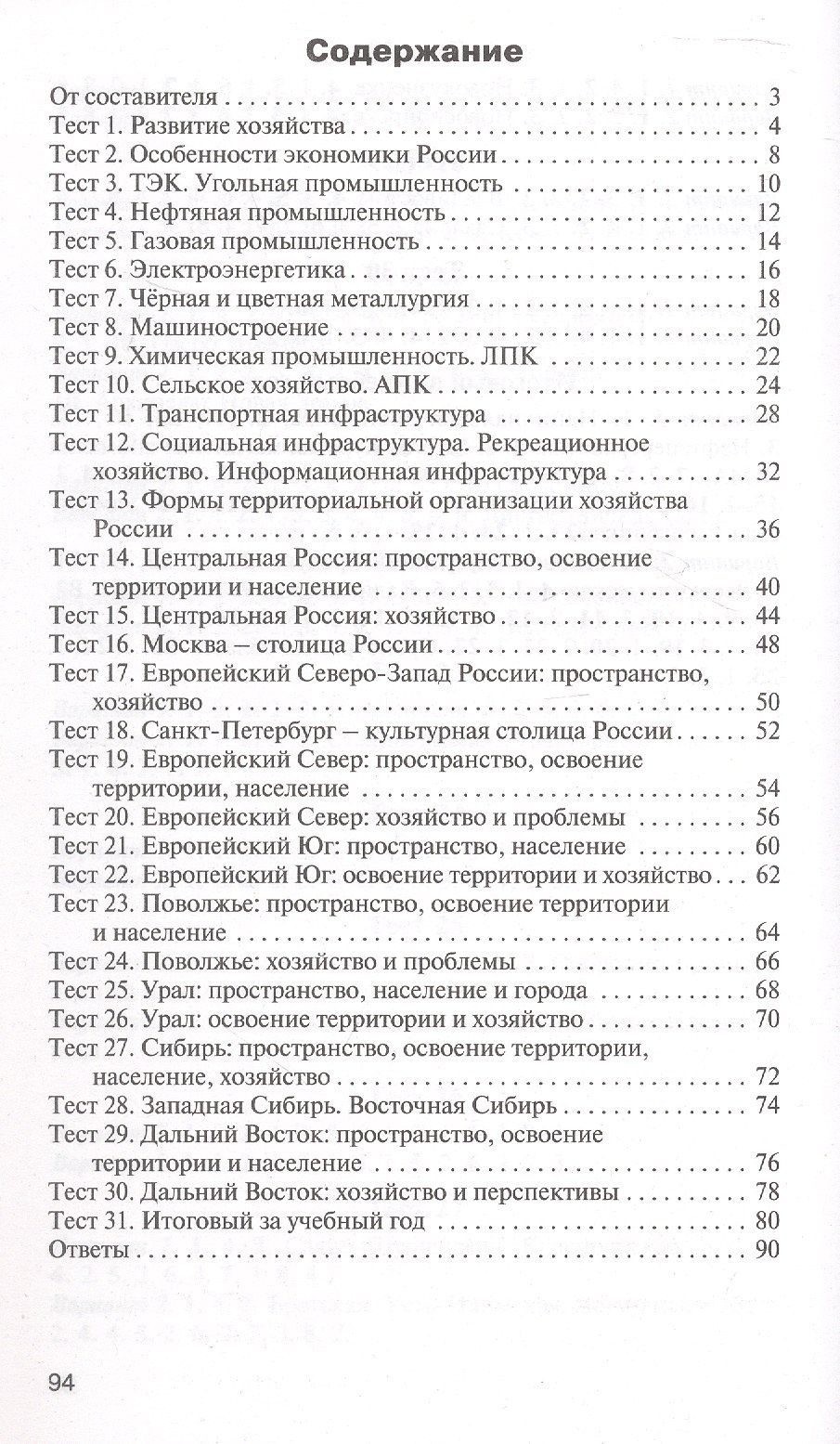 География. 9 класс. Контрольно-измерительные материалы. ФГОС Новый