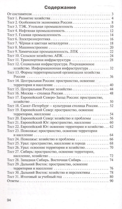 География. 9 класс. Контрольно-измерительные материалы. ФГОС Новый