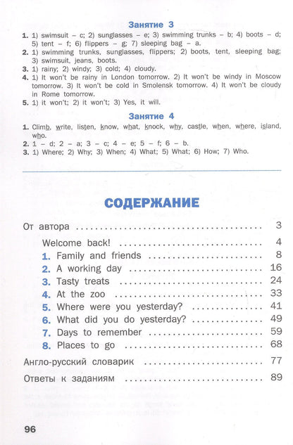 Летние задания по английскому языку за курс 4 класса. Рабочая тетрадь