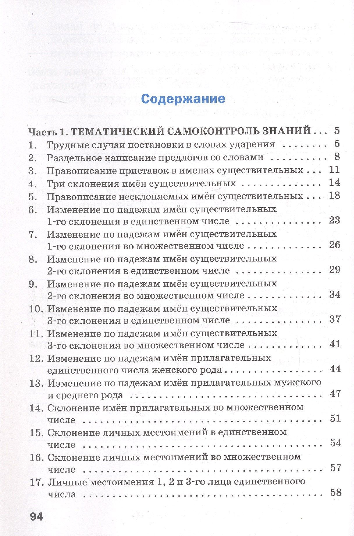 Ольга Жиренко: Тренажёр по русскому языку для подготовки к ВПР. 4 класс. ФГОС Новый