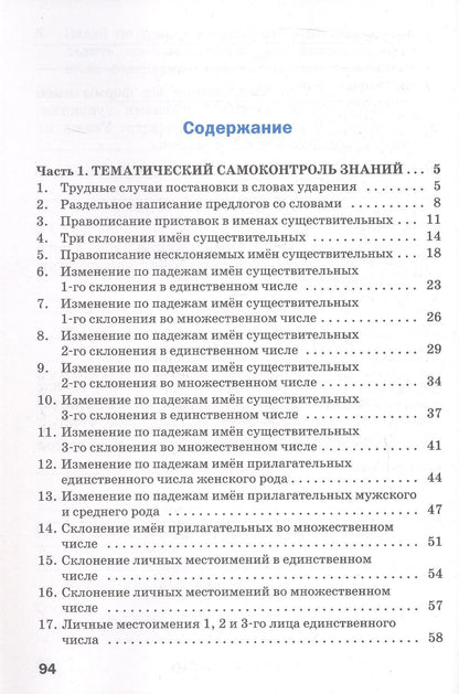 Ольга Жиренко: Тренажёр по русскому языку для подготовки к ВПР. 4 класс. ФГОС Новый