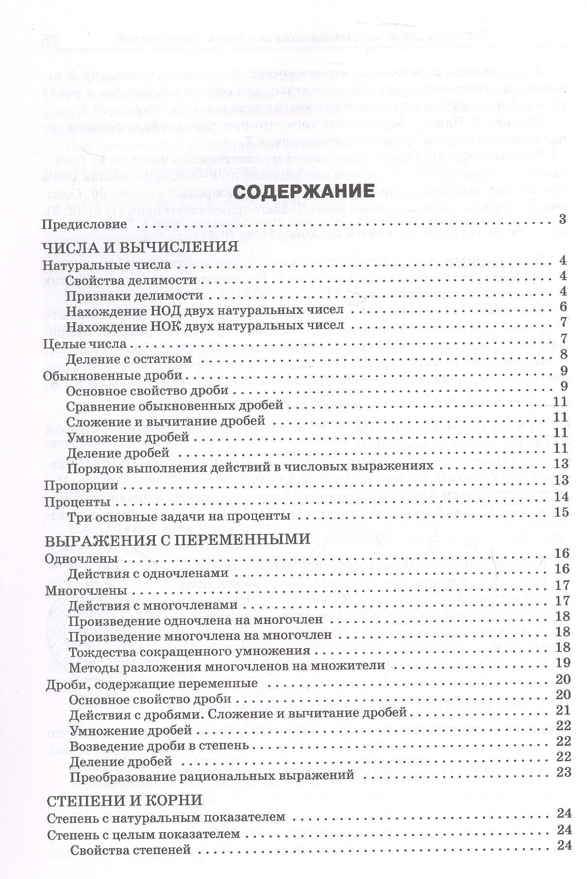 Справочник по математике. 5-9 классы. ФГОС Новый