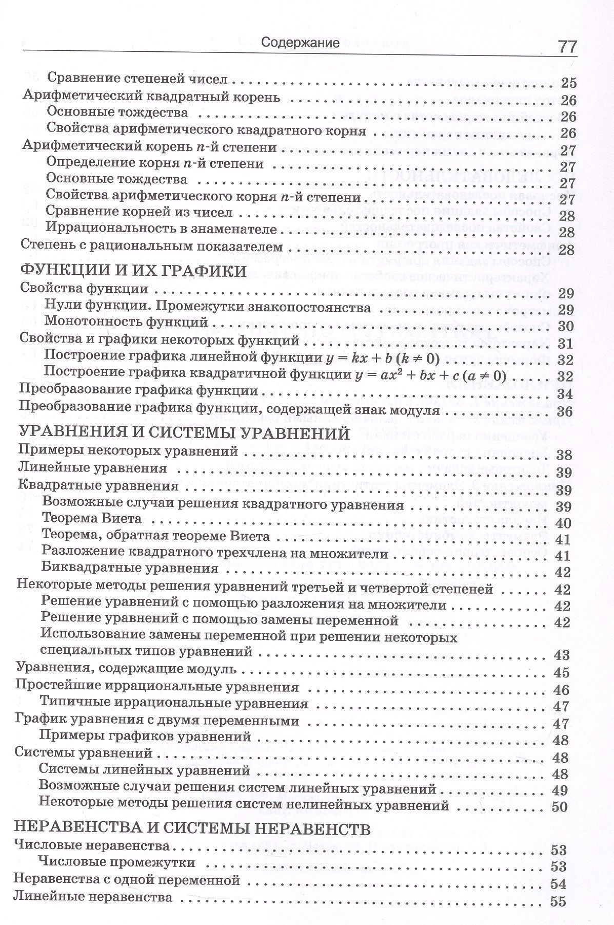 Справочник по математике. 5-9 классы. ФГОС Новый