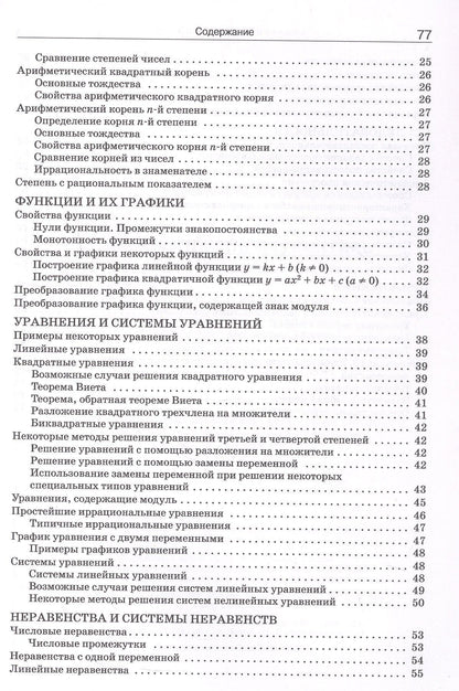 Справочник по математике. 5-9 классы. ФГОС Новый