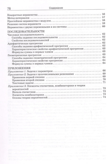 Справочник по математике. 5-9 классы. ФГОС Новый