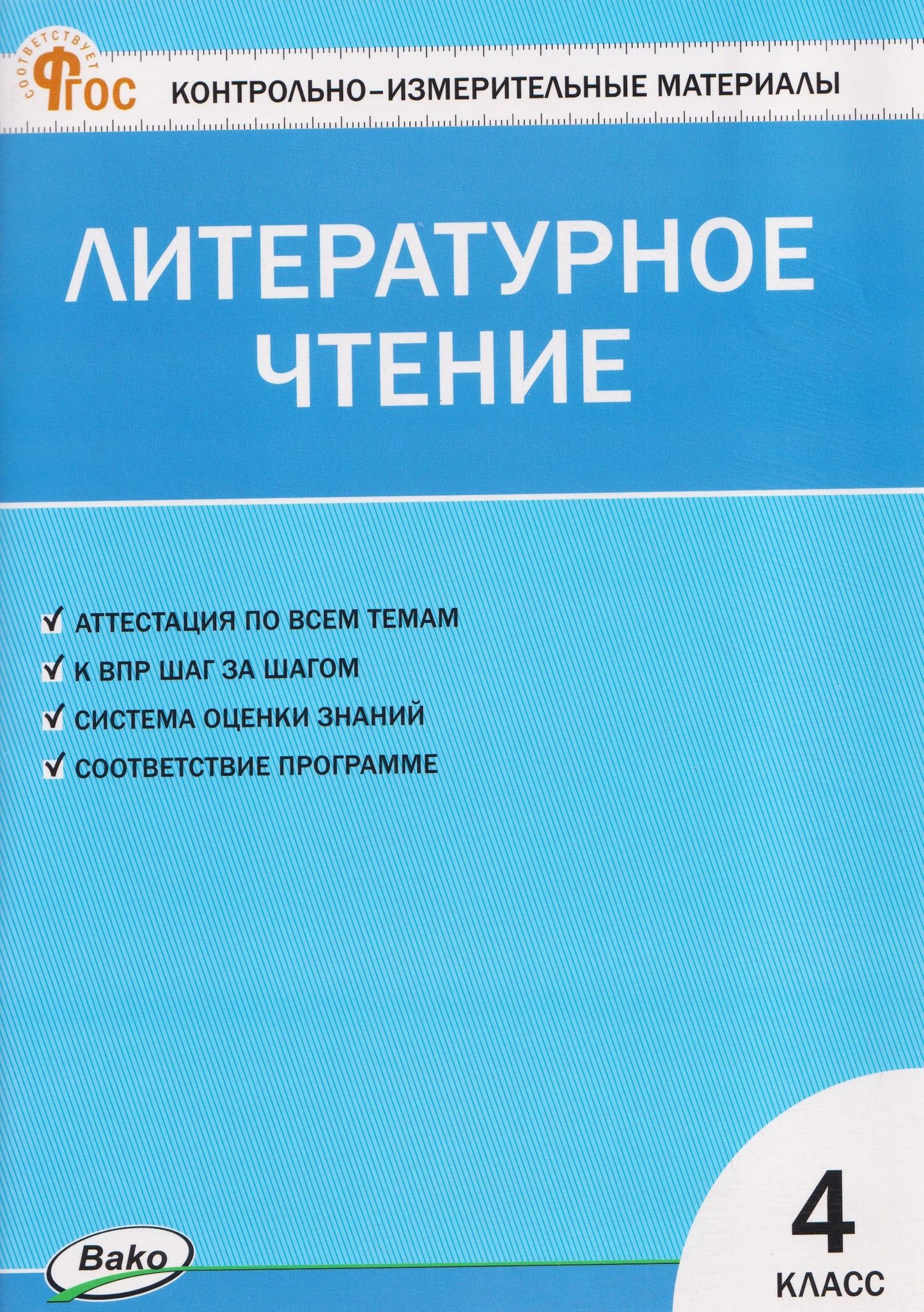 Светлана Кутявина: Литературное чтение. 4 класс