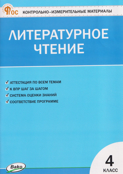 Светлана Кутявина: Литературное чтение. 4 класс