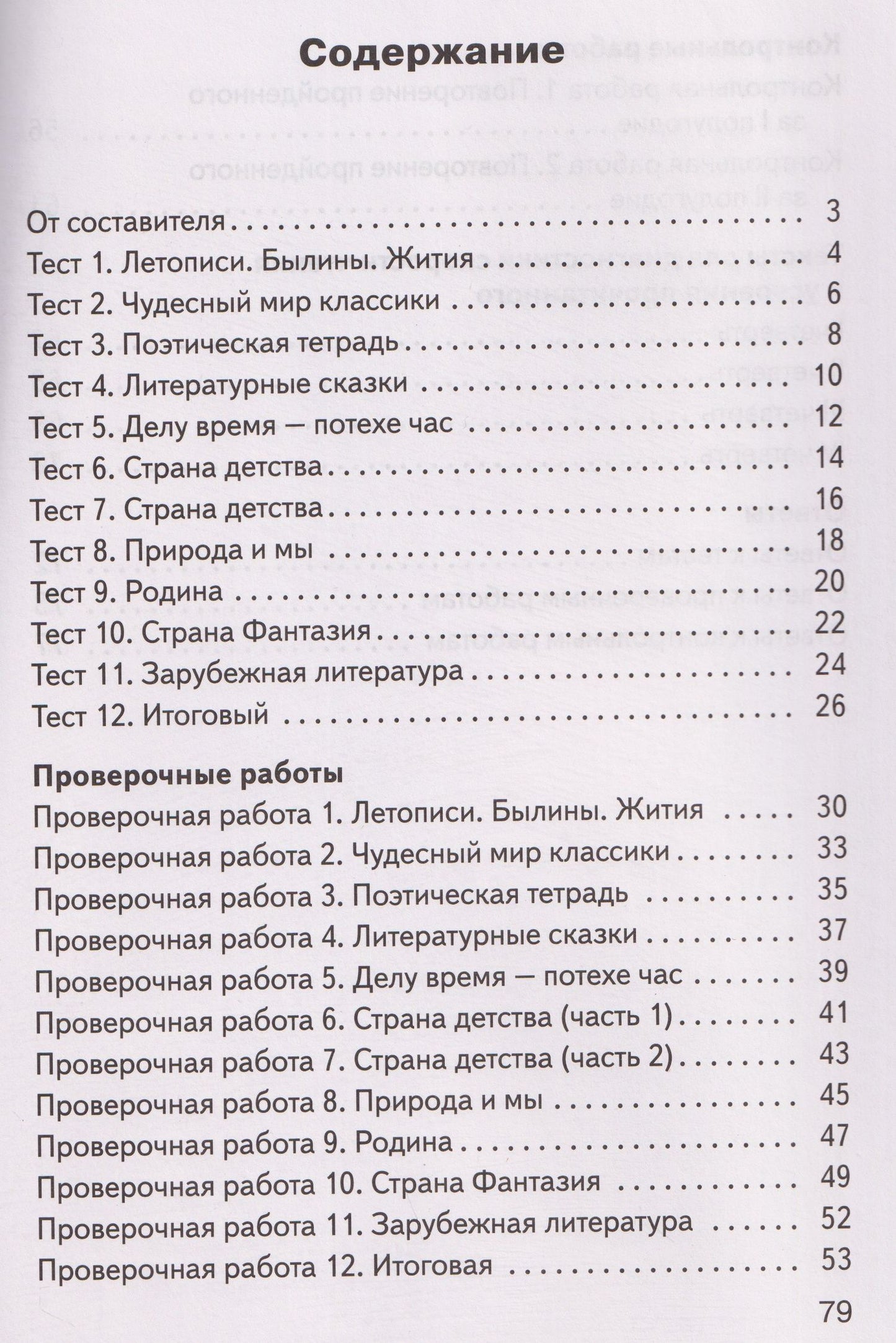 Светлана Кутявина: Литературное чтение. 4 класс