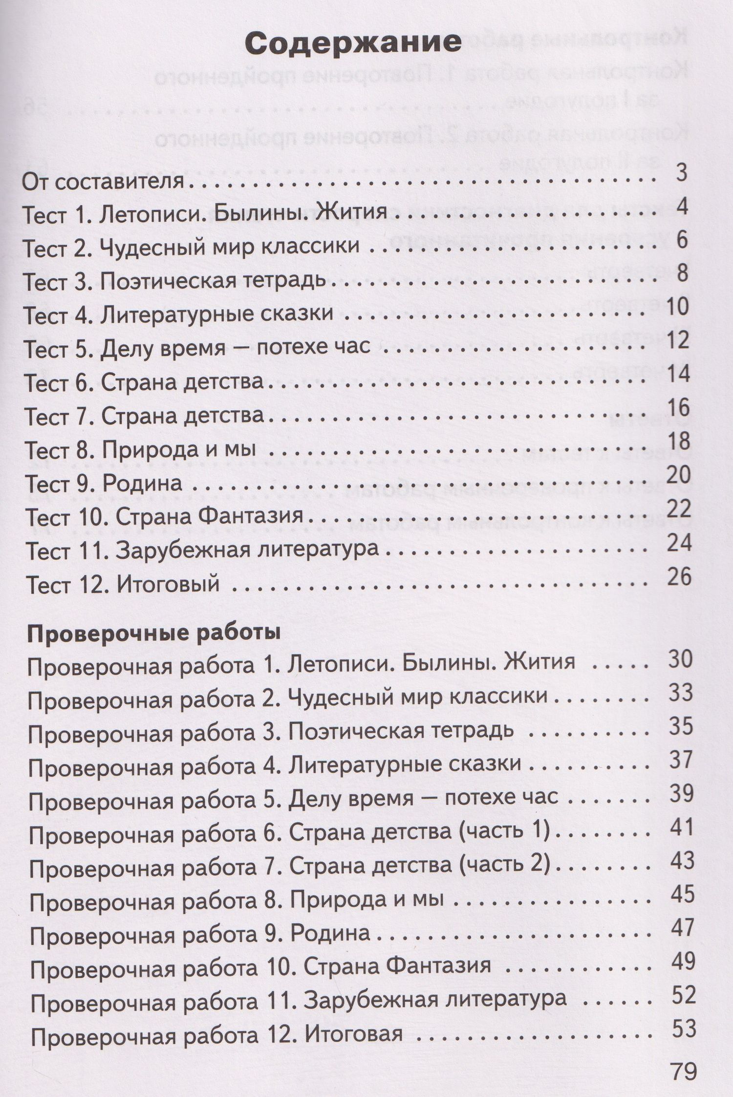 Светлана Кутявина: Литературное чтение. 4 класс