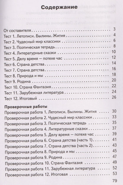 Светлана Кутявина: Литературное чтение. 4 класс