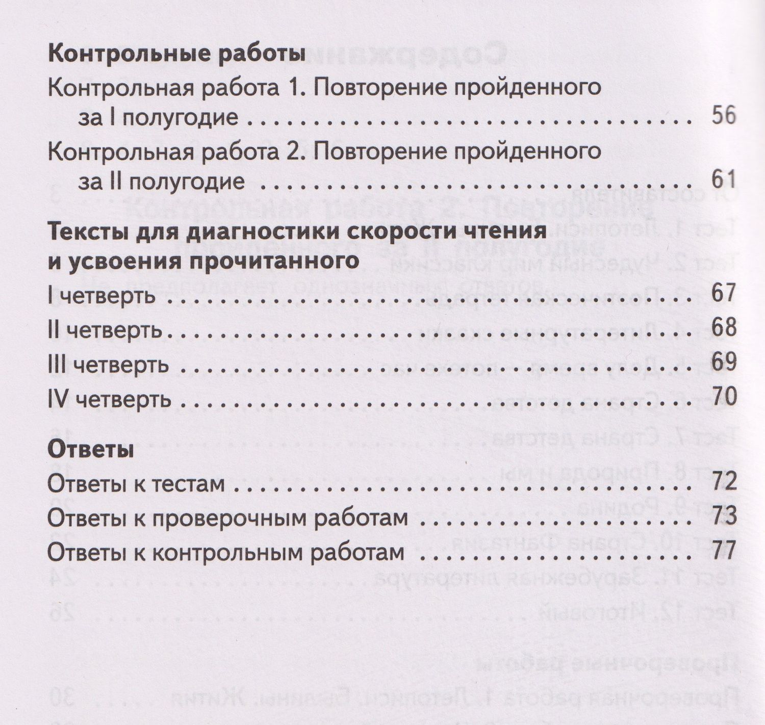 Светлана Кутявина: Литературное чтение. 4 класс