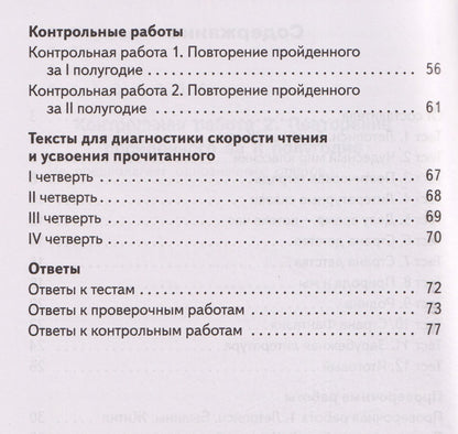 Светлана Кутявина: Литературное чтение. 4 класс