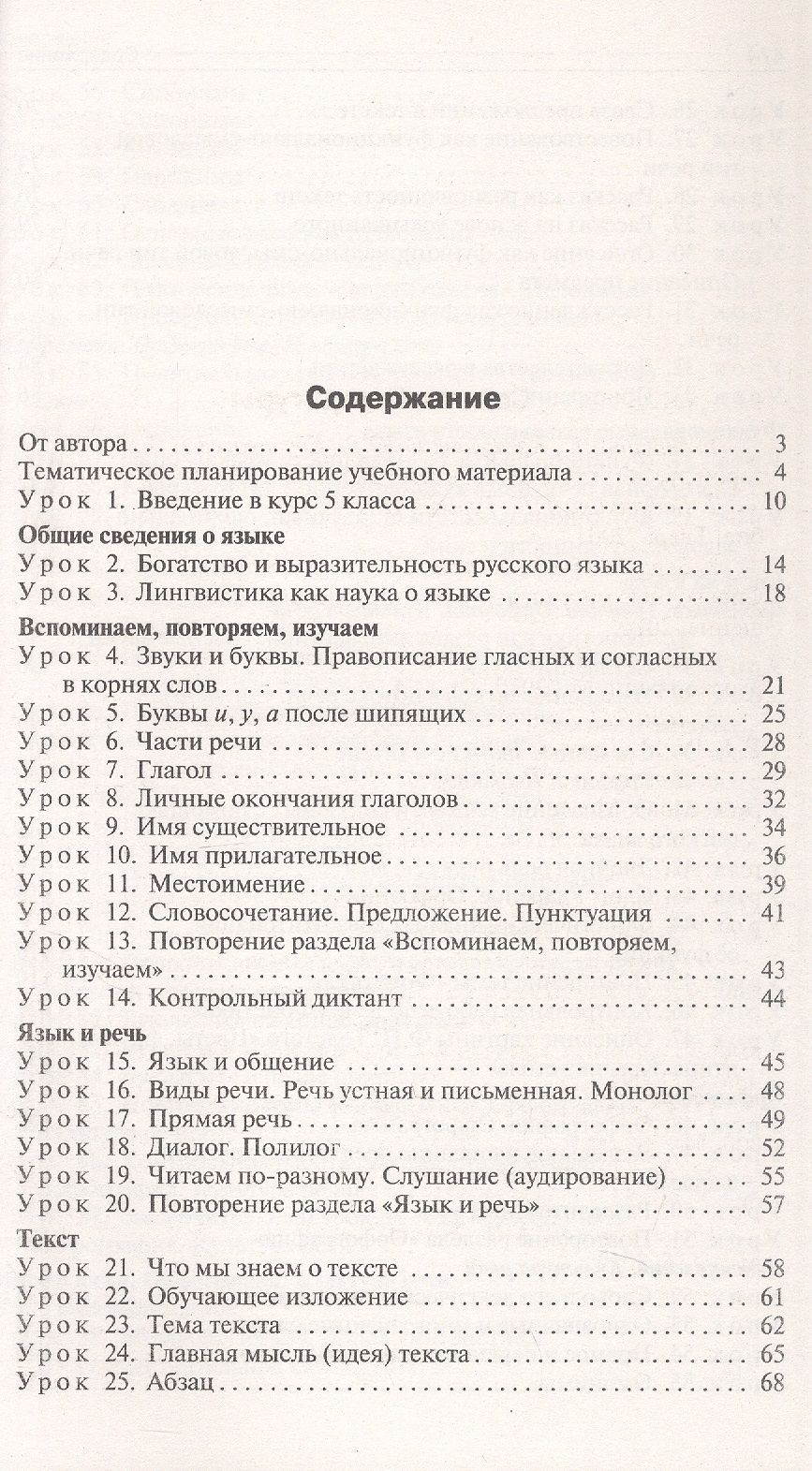 Наталия Егорова: Поурочные разработки по русскому языку. 5 класс. К УМК Т.А. Ладыженской - С.Г. Бархударова (М.: Просвещение). Пособие для учителя