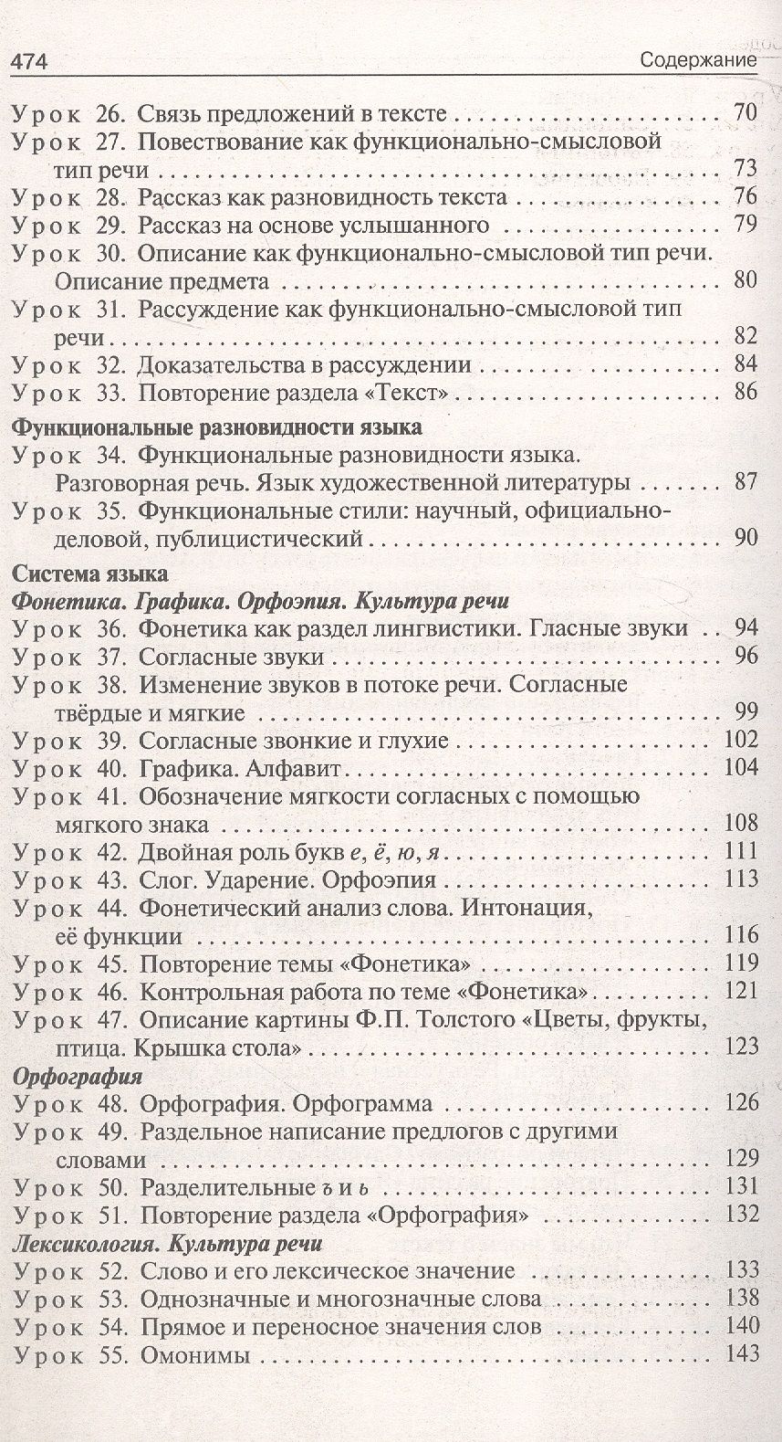 Наталия Егорова: Поурочные разработки по русскому языку. 5 класс. К УМК Т.А. Ладыженской - С.Г. Бархударова (М.: Просвещение). Пособие для учителя