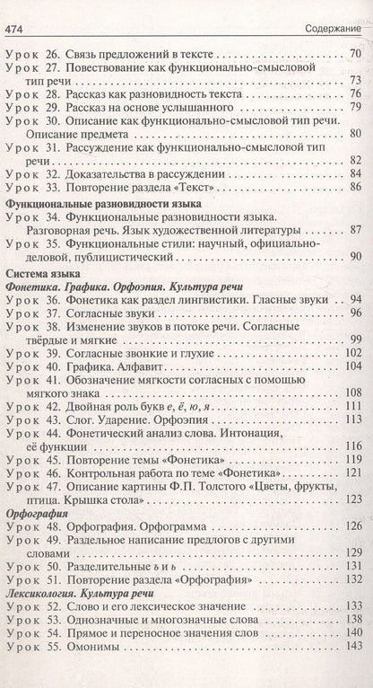 Наталия Егорова: Поурочные разработки по русскому языку. 5 класс. К УМК Т.А. Ладыженской - С.Г. Бархударова (М.: Просвещение). Пособие для учителя