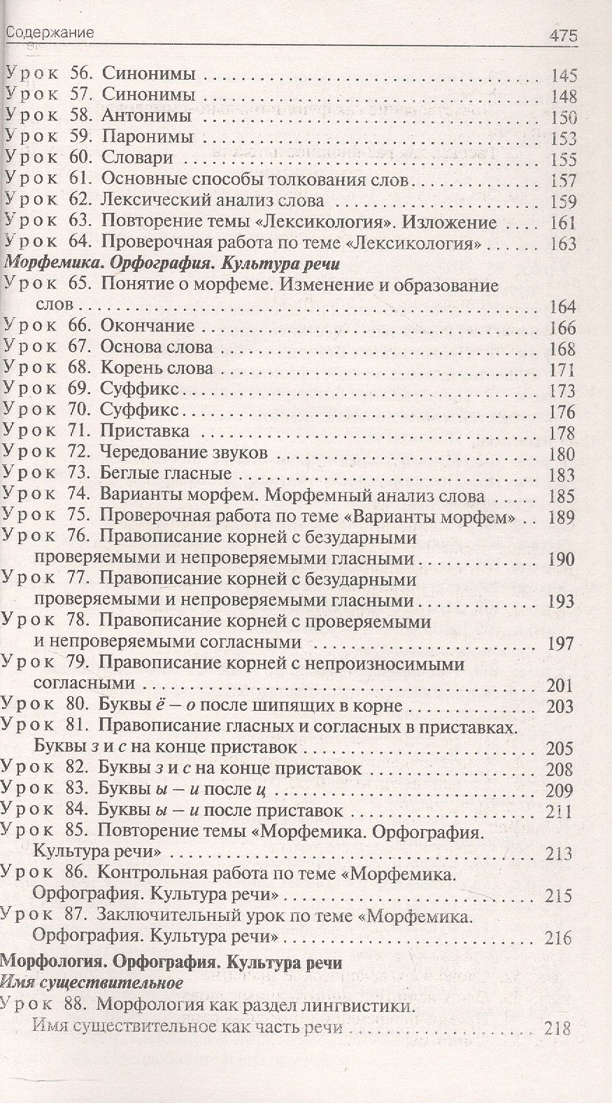Наталия Егорова: Поурочные разработки по русскому языку. 5 класс. К УМК Т.А. Ладыженской - С.Г. Бархударова (М.: Просвещение). Пособие для учителя