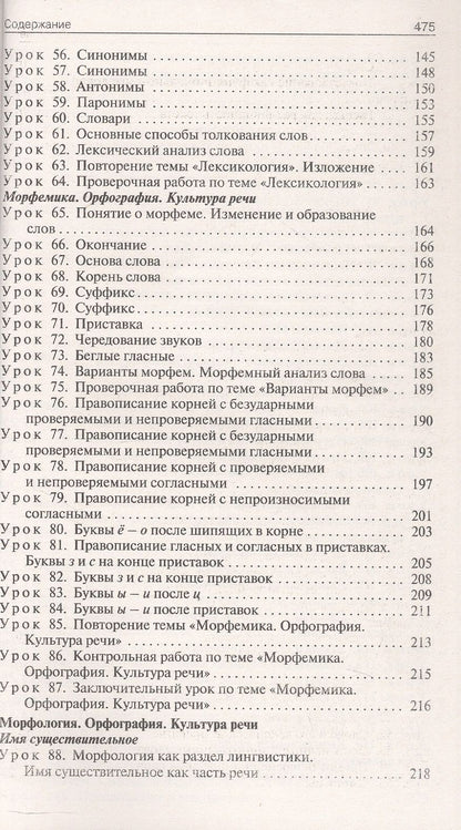 Наталия Егорова: Поурочные разработки по русскому языку. 5 класс. К УМК Т.А. Ладыженской - С.Г. Бархударова (М.: Просвещение). Пособие для учителя