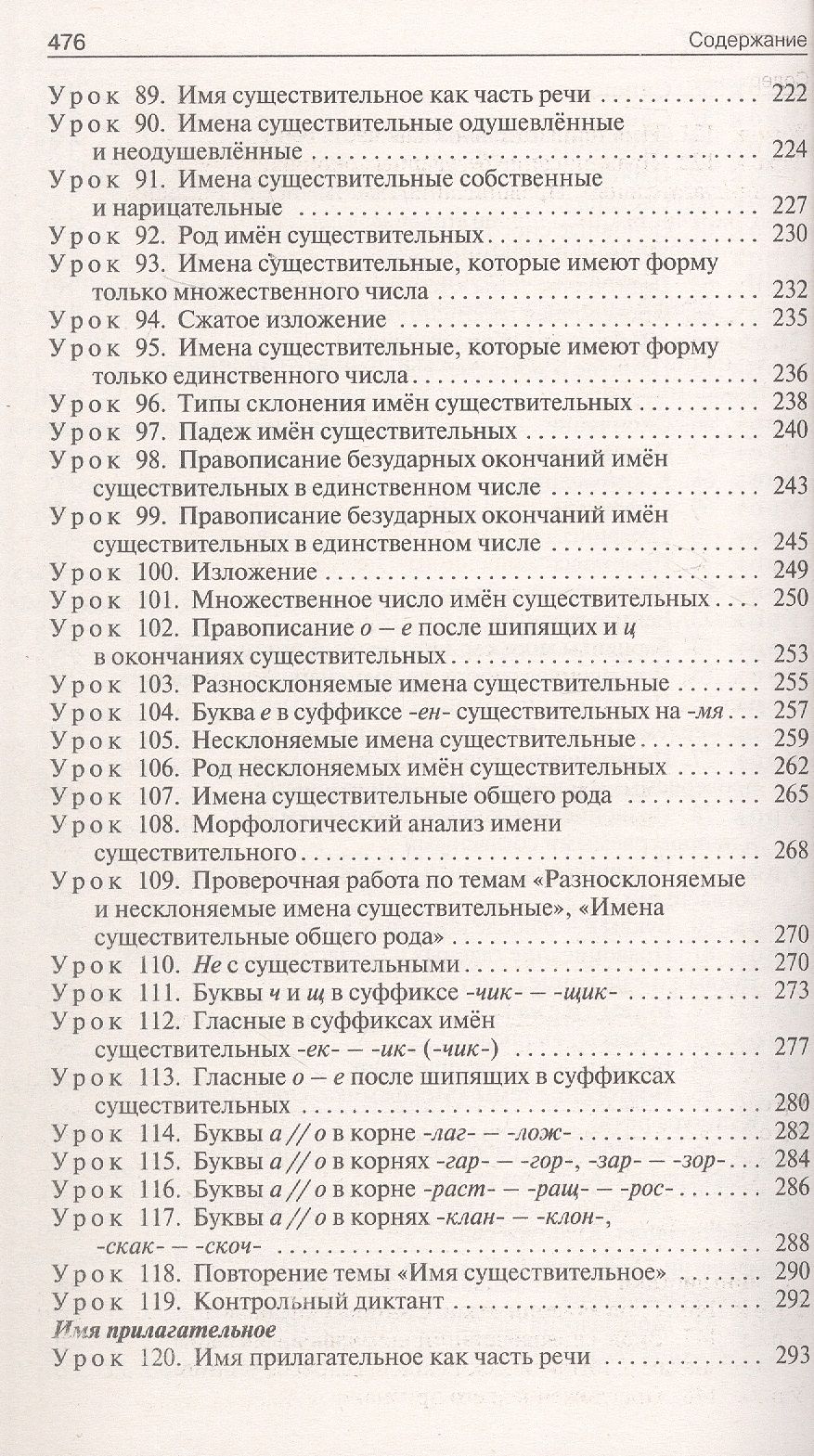 Наталия Егорова: Поурочные разработки по русскому языку. 5 класс. К УМК Т.А. Ладыженской - С.Г. Бархударова (М.: Просвещение). Пособие для учителя