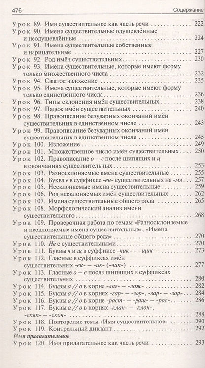 Наталия Егорова: Поурочные разработки по русскому языку. 5 класс. К УМК Т.А. Ладыженской - С.Г. Бархударова (М.: Просвещение). Пособие для учителя