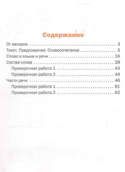 Ольга Курлыгина: Контрольное списывание. 3 класс. Тематический тренажёр