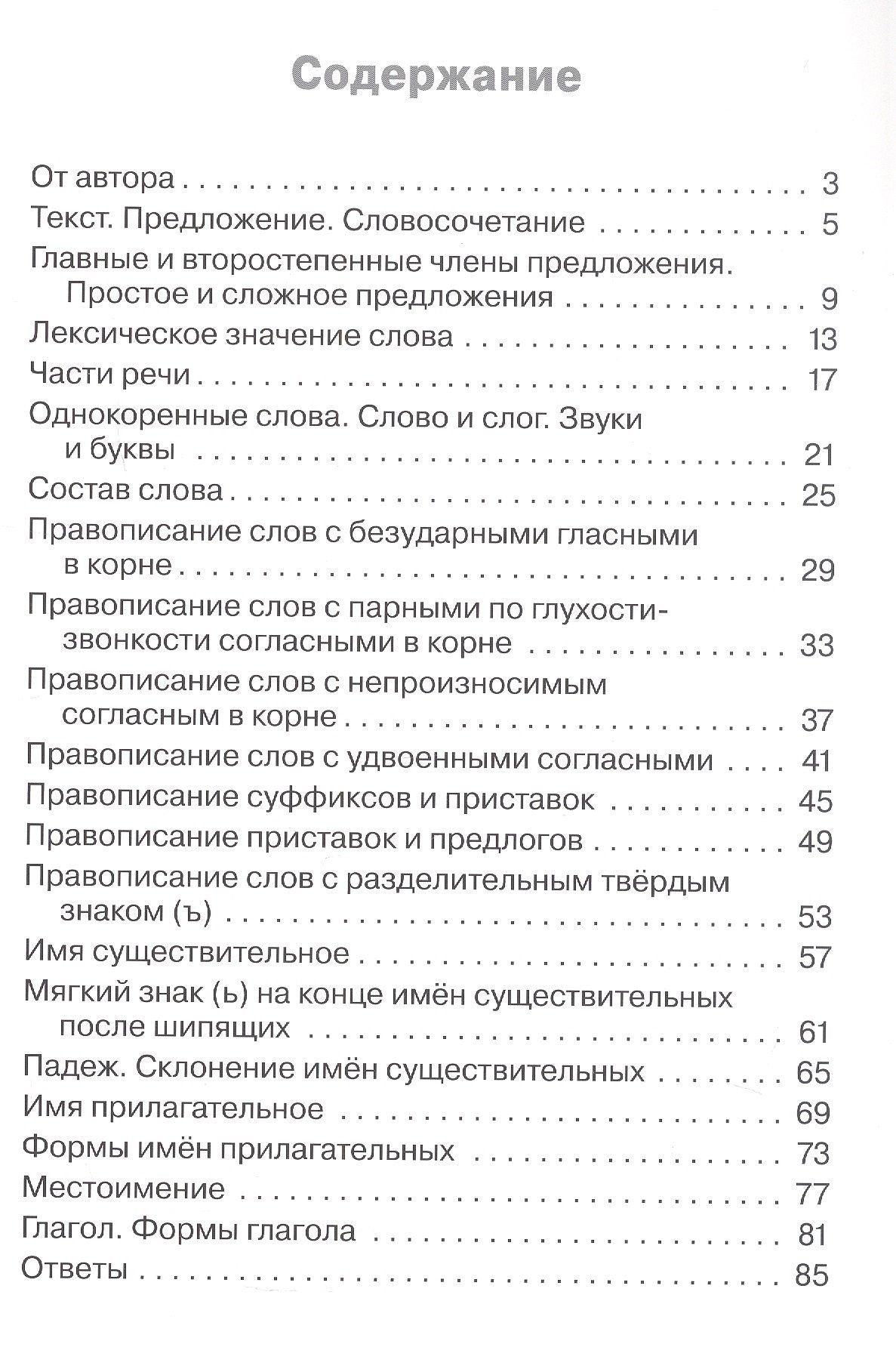 Наталия Ульянова: Тематический контроль по русскому языку. 3 класс. Рабочая тетрадь