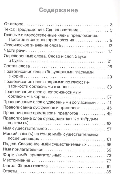 Наталия Ульянова: Тематический контроль по русскому языку. 3 класс. Рабочая тетрадь