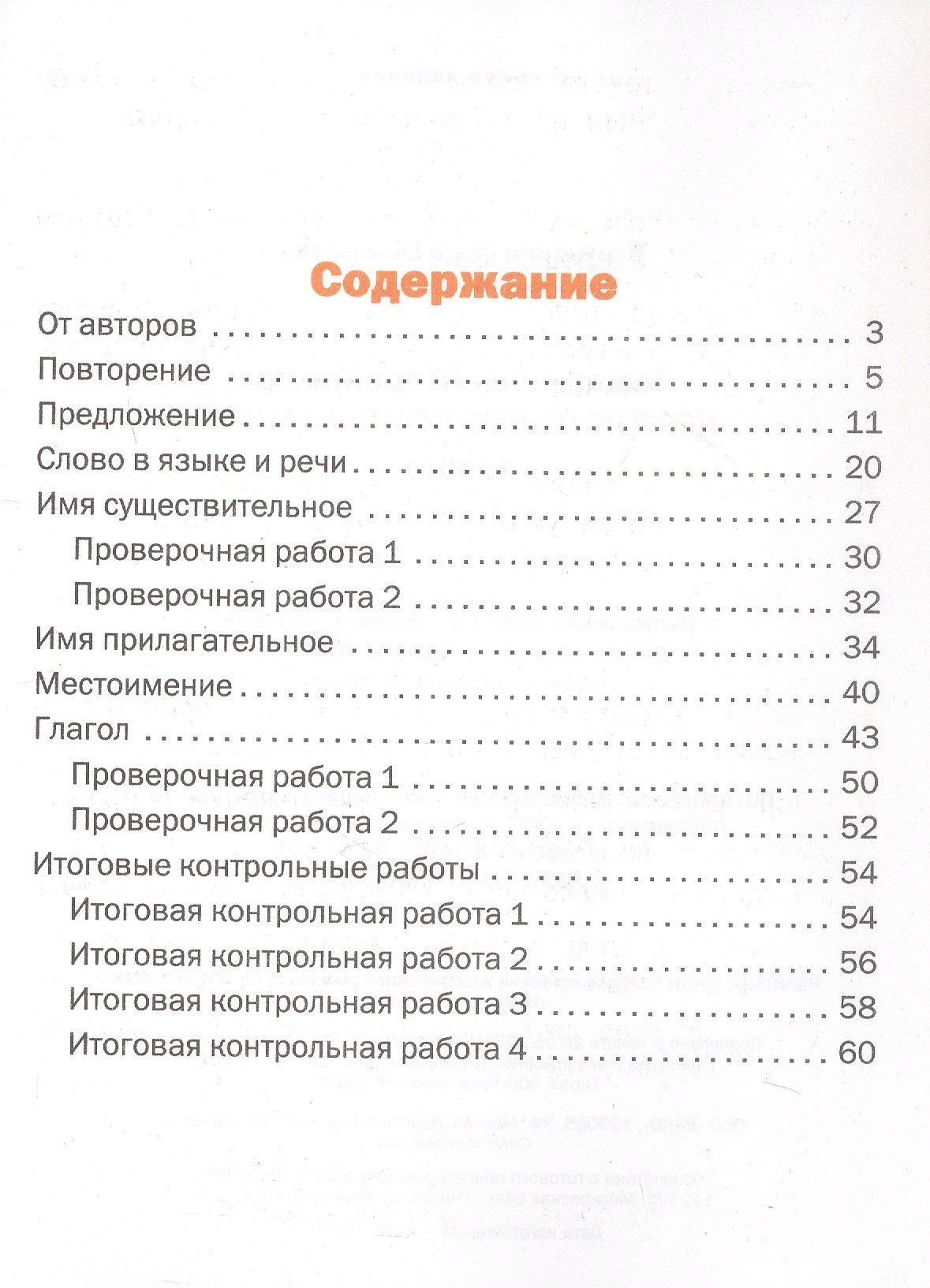 Ольга Курлыгина: Контрольное списывание. 4 класс. Тематический тренажёр