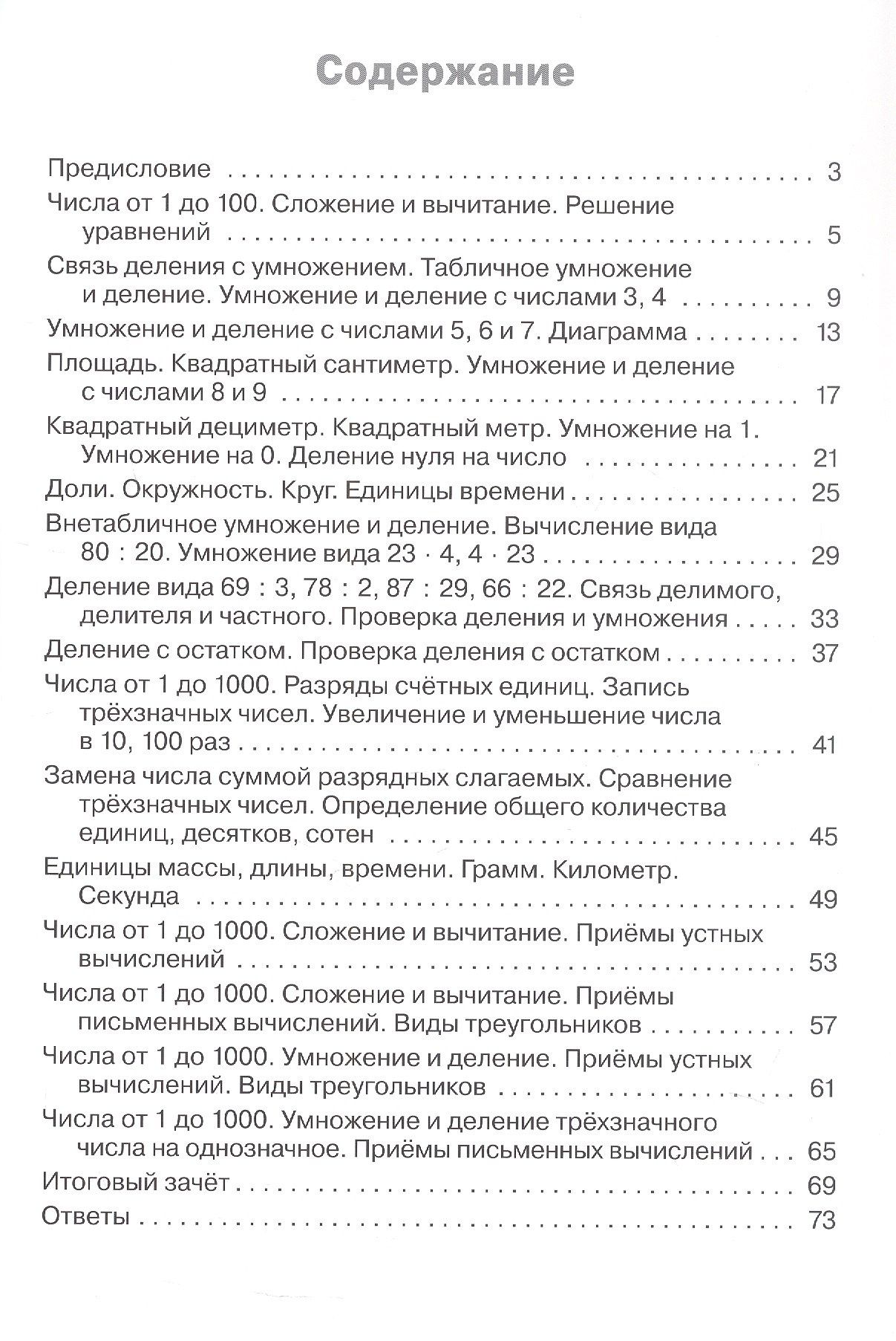 Татьяна Ситникова: Тематический контроль по математике. 3 класс. Рабочая тетрадь