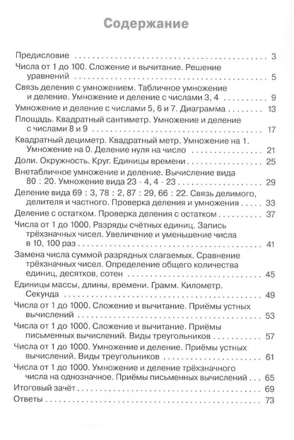 Татьяна Ситникова: Тематический контроль по математике. 3 класс. Рабочая тетрадь