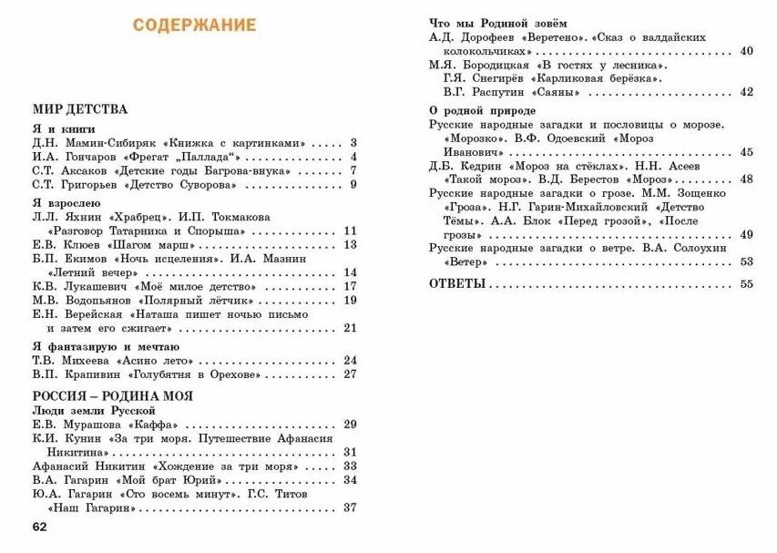 Ирина Яценко: Литературное чтение на родном русском языке. Рабочая тетрадь. 4 класс
