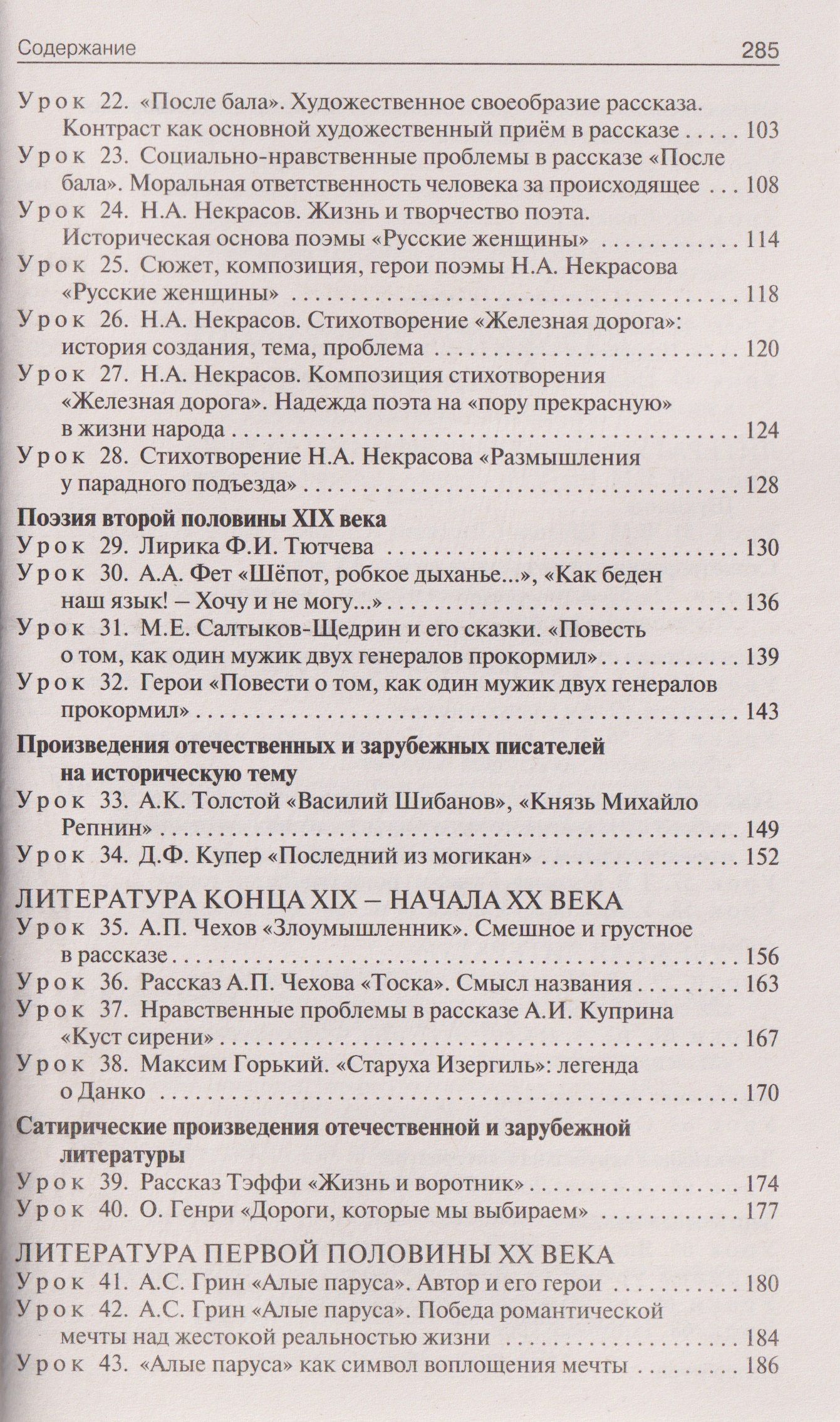 Наталия Егорова: Литература. Поурочные разработки по литературе. 7 класс