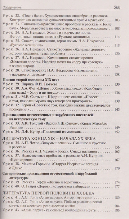 Наталия Егорова: Литература. Поурочные разработки по литературе. 7 класс