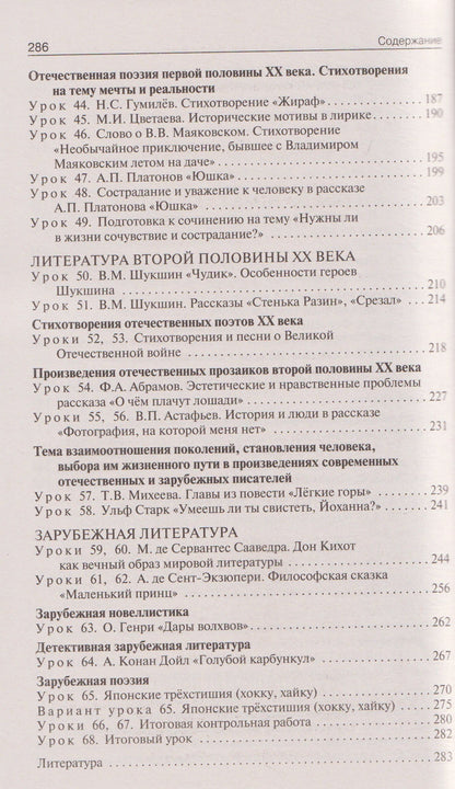 Наталия Егорова: Литература. Поурочные разработки по литературе. 7 класс