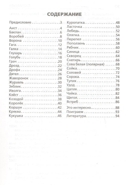 Птицы России. Начальная школа