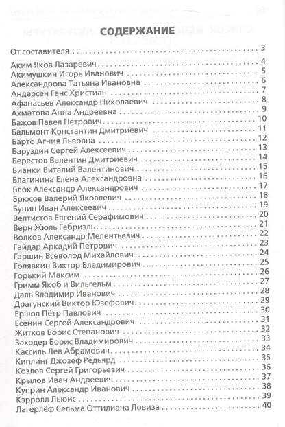 Писатели в учебной литературе. Начальная школа