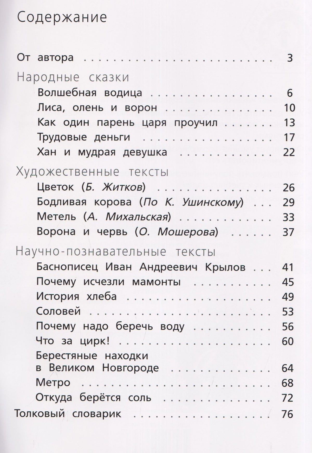 Людмила Клевцова: Читательская грамотность. Смысловое чтение. 2 класс. Тетрадь-тренажёр
