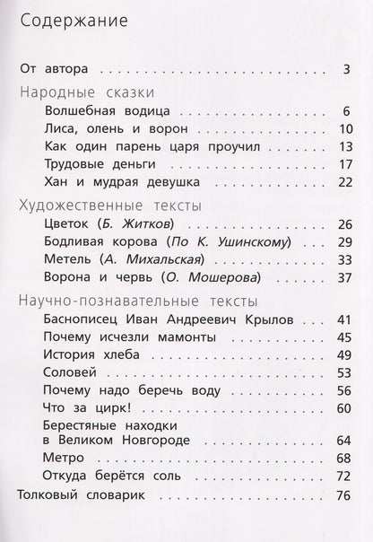 Людмила Клевцова: Читательская грамотность. Смысловое чтение. 2 класс. Тетрадь-тренажёр