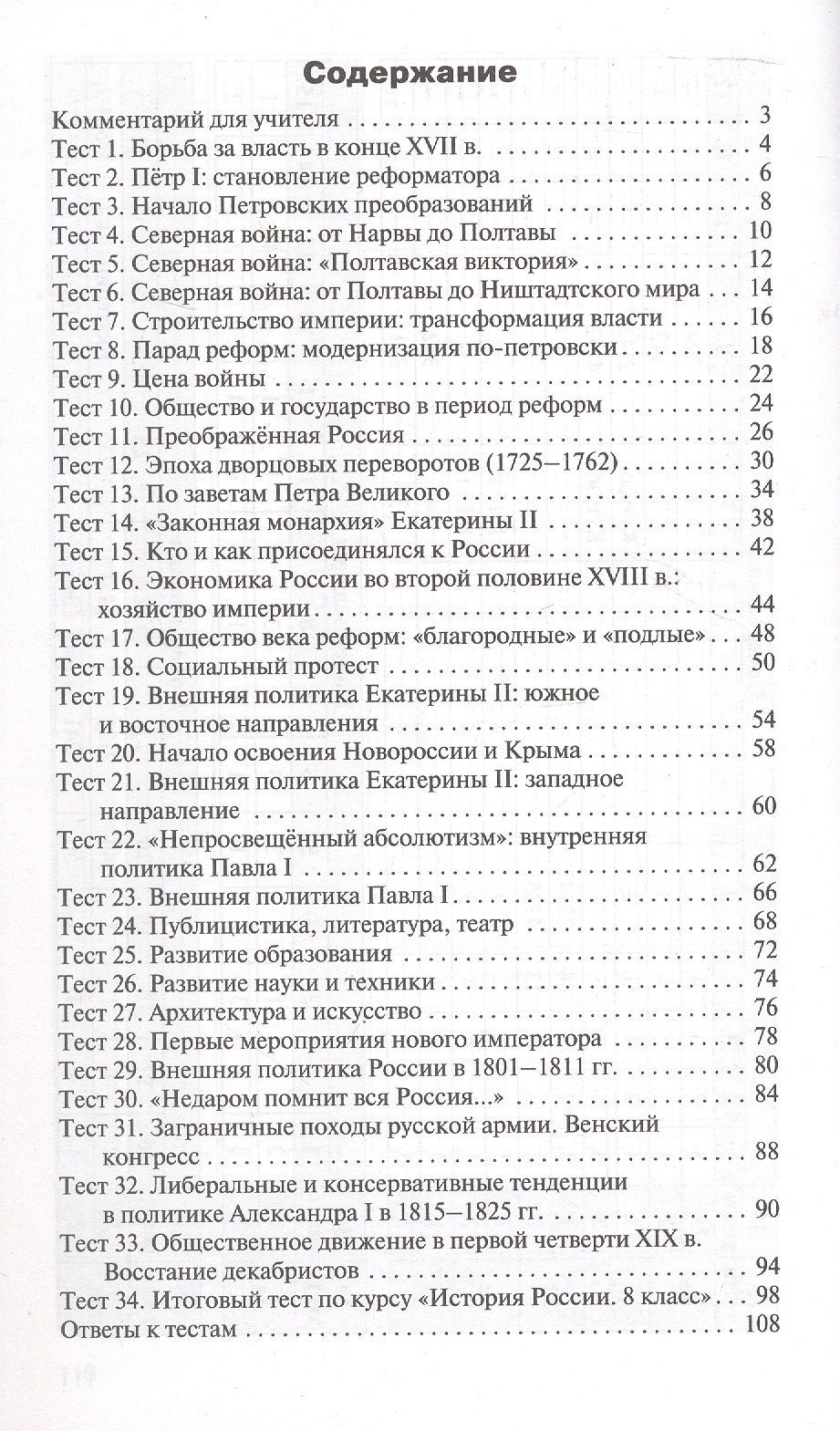 История России. 8 класс. Контрольно-измерительные материалы. ФГОС Новый