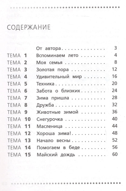 Наталья Незваненко: Тренажер по русскому языку. 2 класс. Учимся работать с текстом. ФГОС