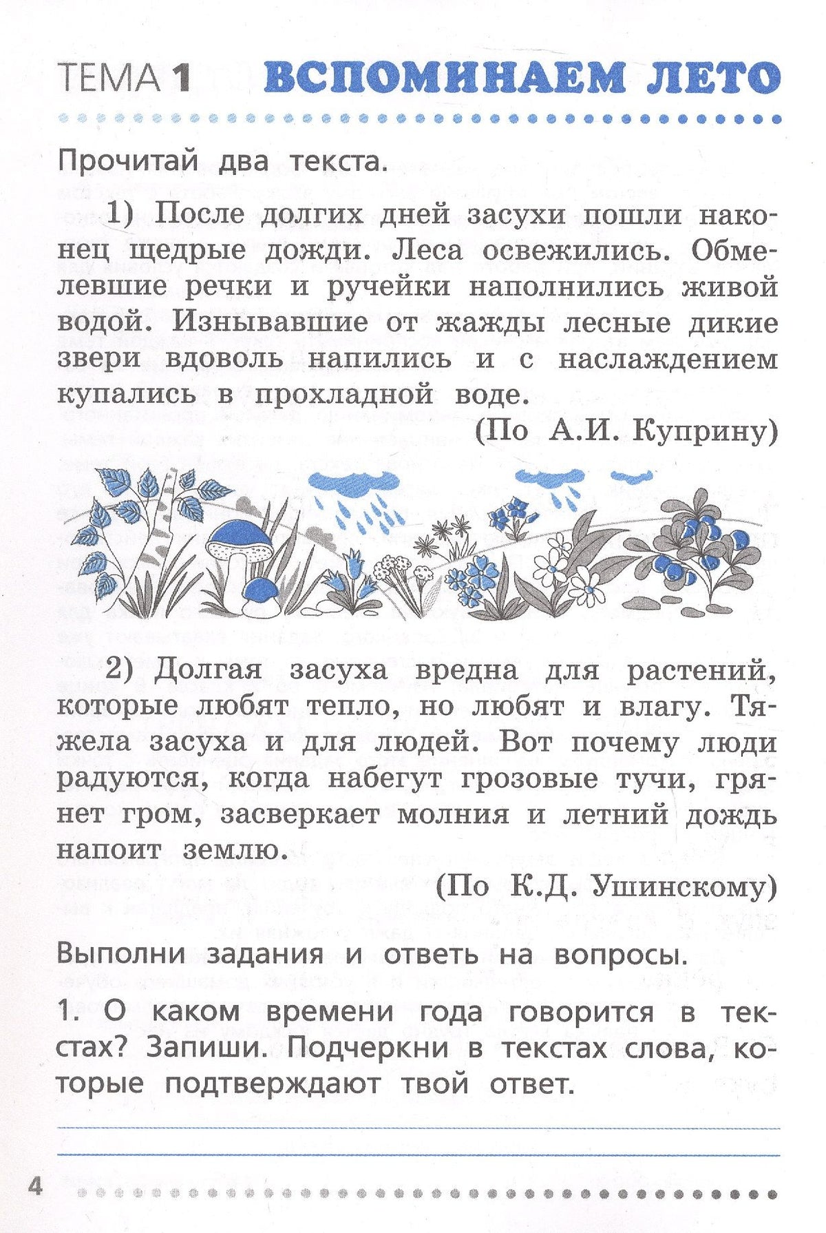 Наталья Незваненко: Тренажер по русскому языку. 2 класс. Учимся работать с текстом. ФГОС