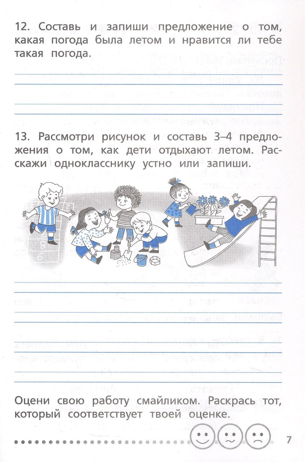 Наталья Незваненко: Тренажер по русскому языку. 2 класс. Учимся работать с текстом. ФГОС